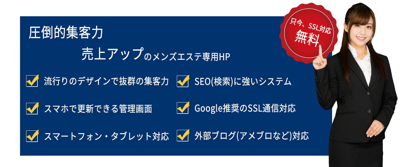 SEOに強いメンズエステ専門ホームページ制作〜3Day'sメンズエステ〜