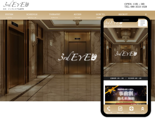 メンズエステ専門ホームページ制作・HP作成【3Day'sメンズエステ】 東京 池袋 メンズエステ バズーカ様