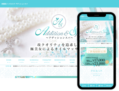 メンズエステ専門ホームページ制作・HP作成【3Day'sメンズエステ】 東京 池袋 メンズエステ バズーカ様