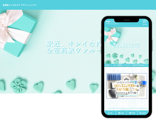 ADDITION SPA 秋葉原 様