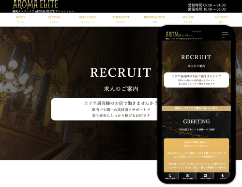 練馬メンズエステ AROMA ELITE 様
