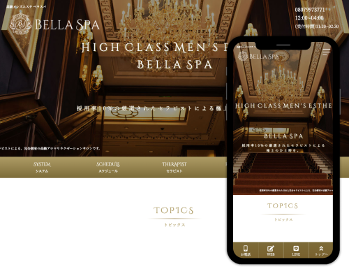 メンズエステ専門ホームページ制作・HP作成【3Day'sメンズエステ】 東京 池袋 メンズエステ バズーカ様