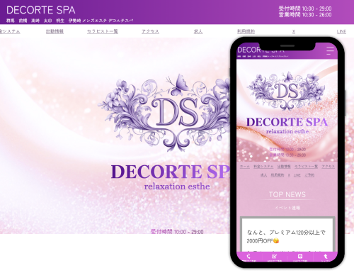 メンズエステ専門ホームページ制作・HP作成【3Day'sメンズエステ】 東京 池袋 メンズエステ バズーカ様