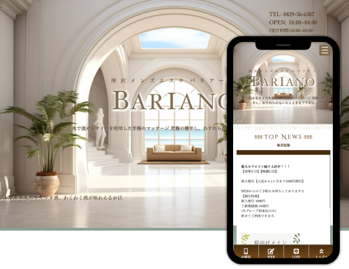 メンズエステ専門ホームページ制作・HP作成【3Day'sメンズエステ】 東京 池袋 メンズエステ バズーカ様