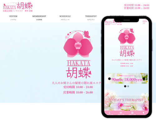 メンズエステ専門ホームページ制作・HP作成【3Day'sメンズエステ】 東京 池袋 メンズエステ バズーカ様