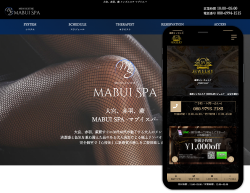 メンズエステ専門ホームページ制作・HP作成【3Day'sメンズエステ】 東京 池袋 メンズエステ バズーカ様