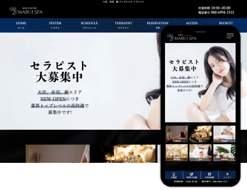 マブイスパ　大宮 蕨 様