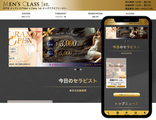 メンズエステ専門ホームページ制作・HP作成【3Day'sメンズエステ】 東京 池袋 メンズエステ バズーカ様