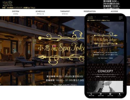 メンズエステ専門ホームページ制作・HP作成【3Day'sメンズエステ】 東京 池袋 メンズエステ バズーカ様