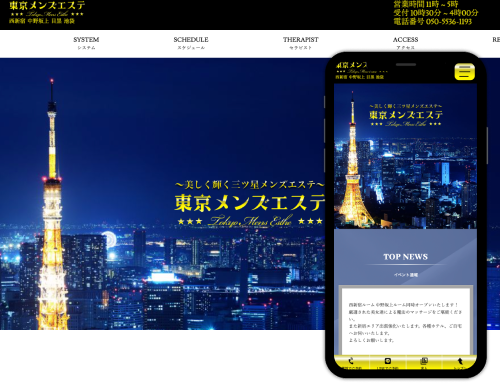 メンズエステ専門ホームページ制作・HP作成【3Day'sメンズエステ】 東京 池袋 メンズエステ バズーカ様