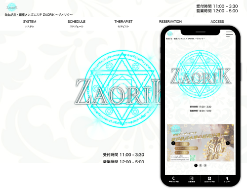 メンズエステ専門ホームページ制作・HP作成【3Day'sメンズエステ】 東京 池袋 メンズエステ バズーカ様